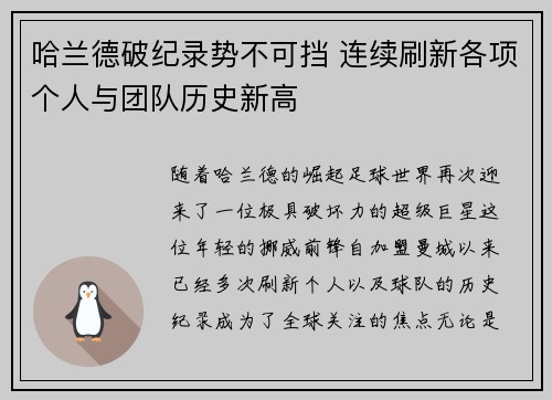 哈兰德破纪录势不可挡 连续刷新各项个人与团队历史新高