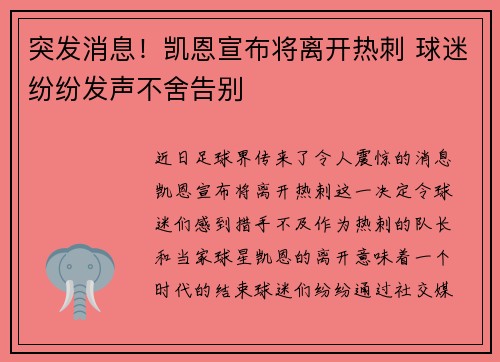 突发消息！凯恩宣布将离开热刺 球迷纷纷发声不舍告别