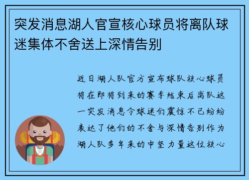 突发消息湖人官宣核心球员将离队球迷集体不舍送上深情告别