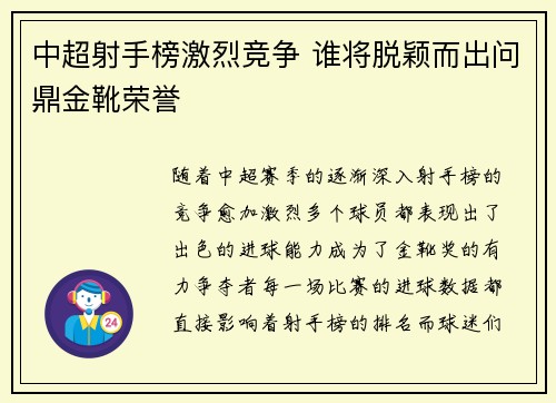 中超射手榜激烈竞争 谁将脱颖而出问鼎金靴荣誉