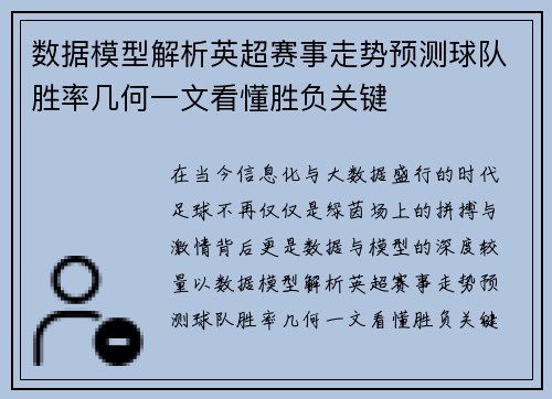 数据模型解析英超赛事走势预测球队胜率几何一文看懂胜负关键