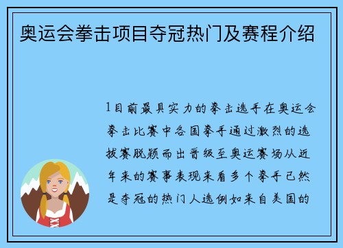 奥运会拳击项目夺冠热门及赛程介绍