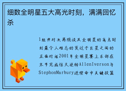 细数全明星五大高光时刻，满满回忆杀