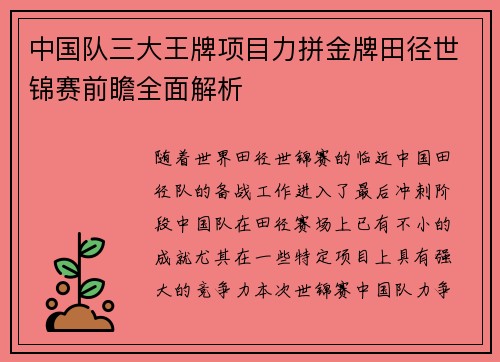 中国队三大王牌项目力拼金牌田径世锦赛前瞻全面解析