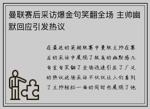 曼联赛后采访爆金句笑翻全场 主帅幽默回应引发热议